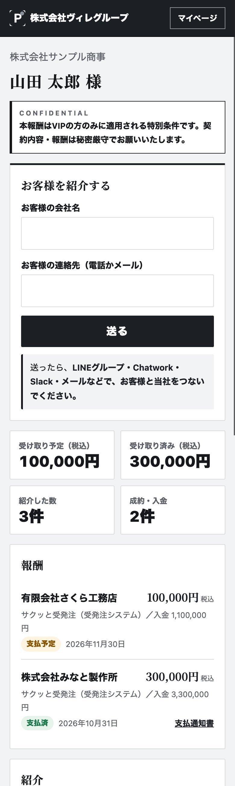 報酬を受け取る