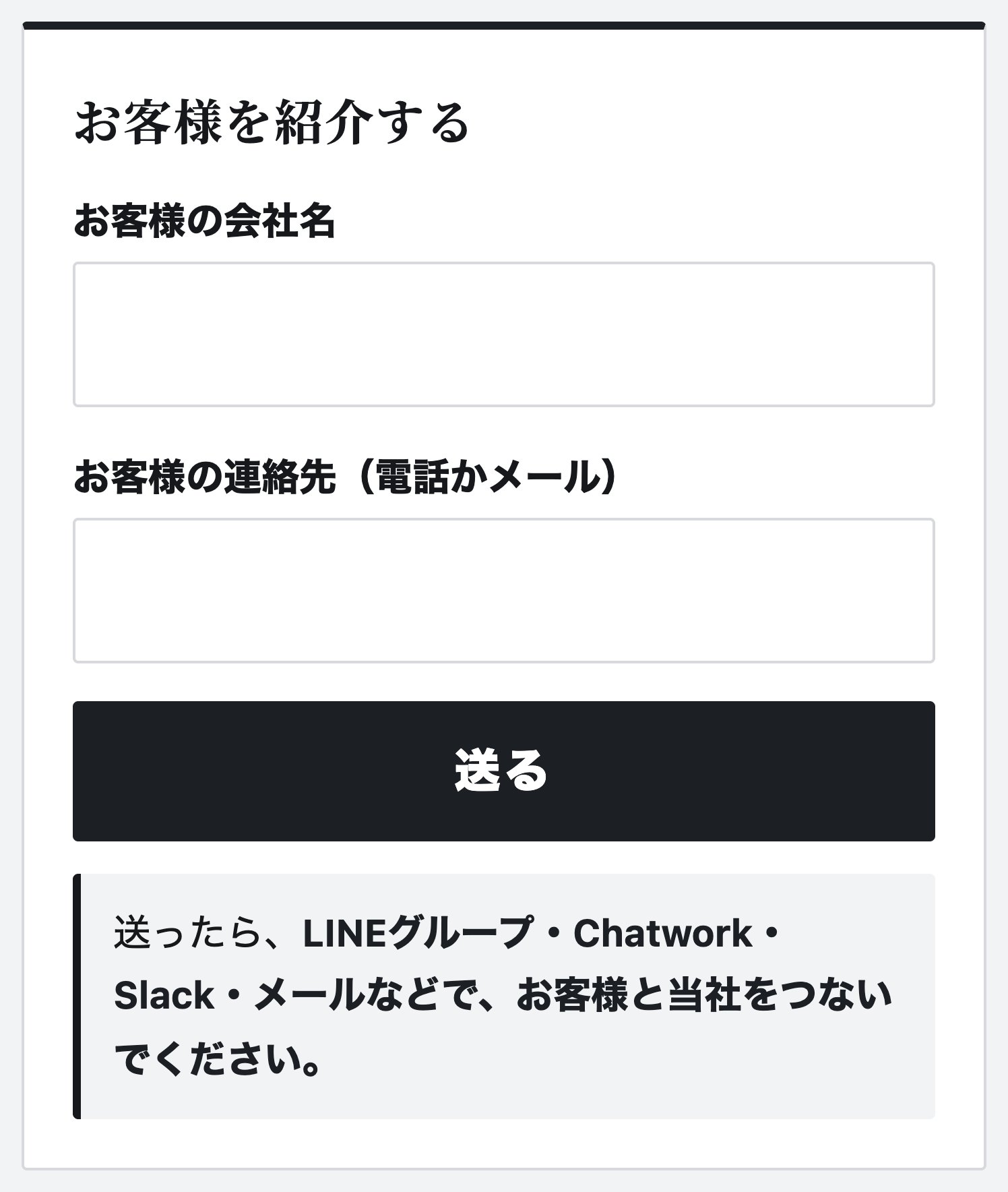 お客様を紹介する